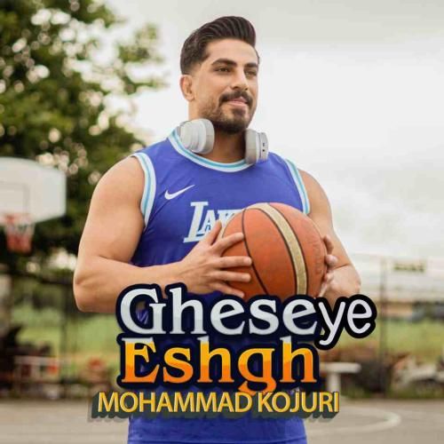 محمد کجوری قصه ی عشق