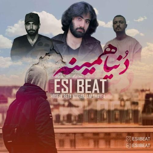 اسی بیت دنیا همینه