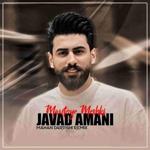 جواد امانی مانتوی مشکی