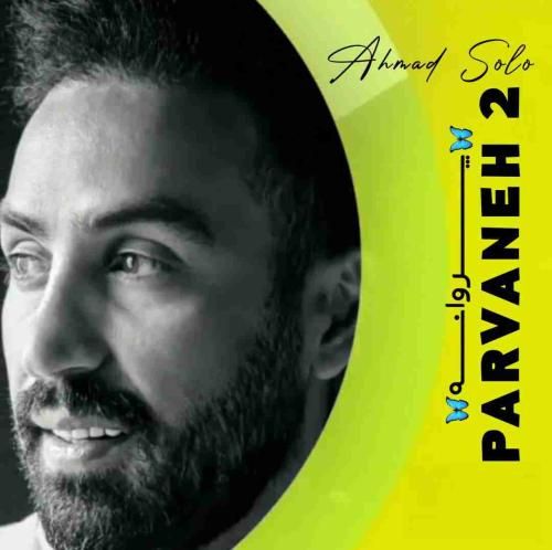 احمد سلو پروانه 2