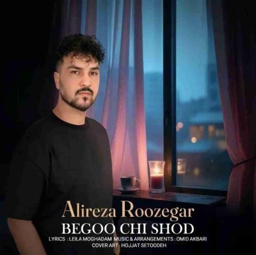 علیرضا روزگار بگو چی شد