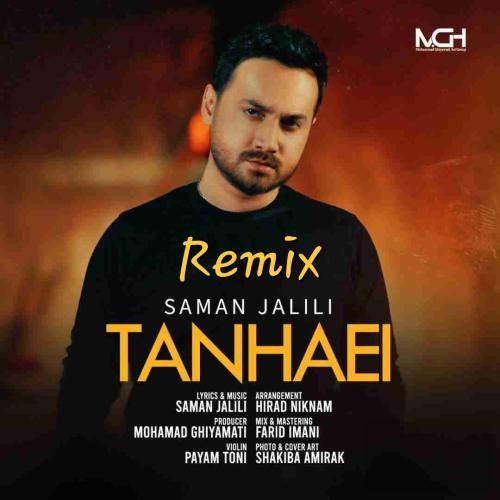 سامان جلیلی تنهایی