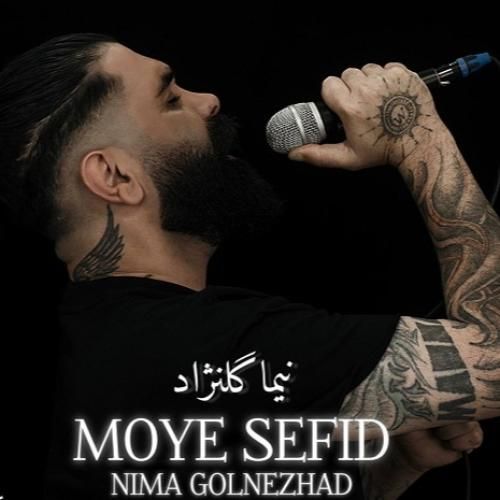دانلود اهنگ نیما گلنژاد به نام موی سفید