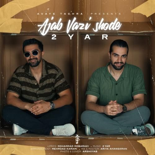 دویار عجب وضعی شده