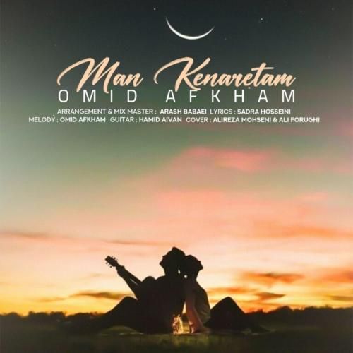 امید افخم من کنارتم