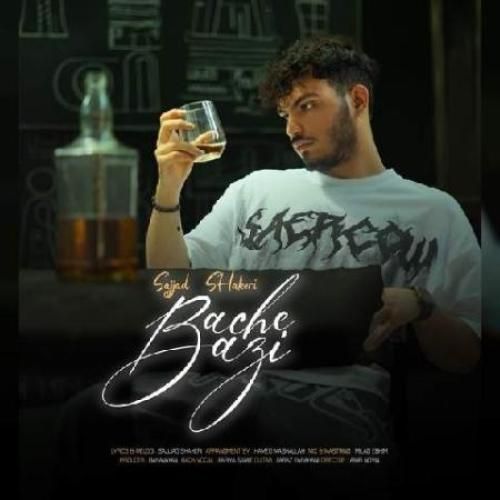 سجاد شاکری بچه بازی