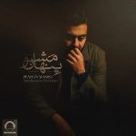 آهنگ جدید پنهان مشو از امیرحسین افتخاری