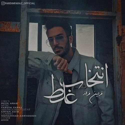 فردین فراز انتخاب غلط