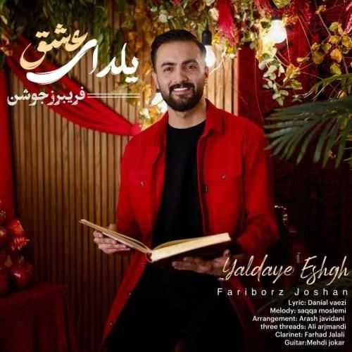 فریبرز جوشن یلدای عشق