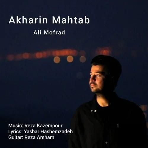 علی مفرد آخرین مهتاب