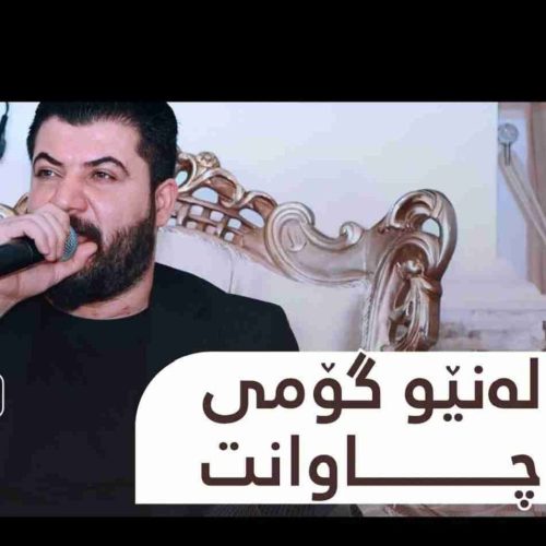 آوات بوکانی له نیو گومی چاوانت