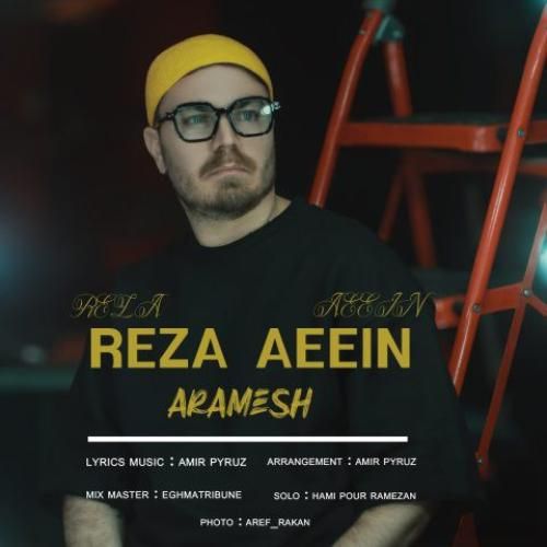 رضا آیین آرامش