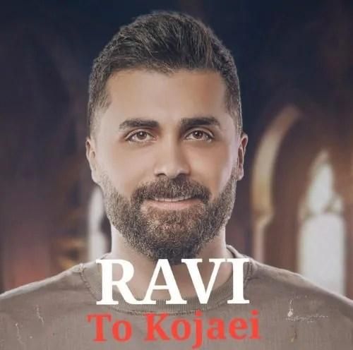 راوی تو کجایی