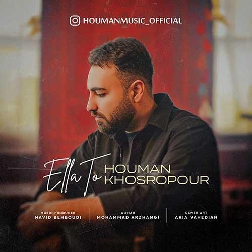 هومن خسروپور الا تو