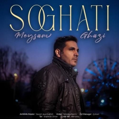 میثم قاضی سوغاتی