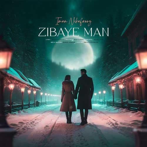 ایمان نیک افروز زیبای من