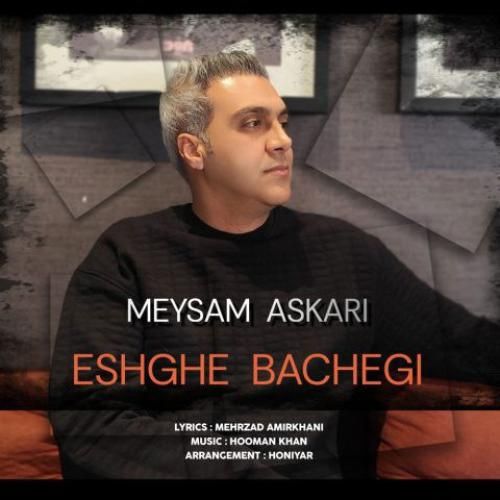 میثم عسکری عشق بچگی