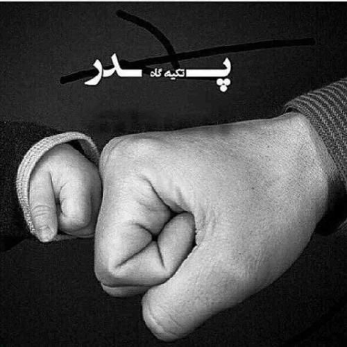  ابوالفضل متو پدر