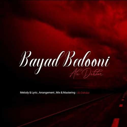 علی دهدار باید بدونی