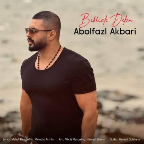 ابوالفضل اکبری بیخیال دلم