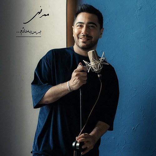 ممرض برس به دادم