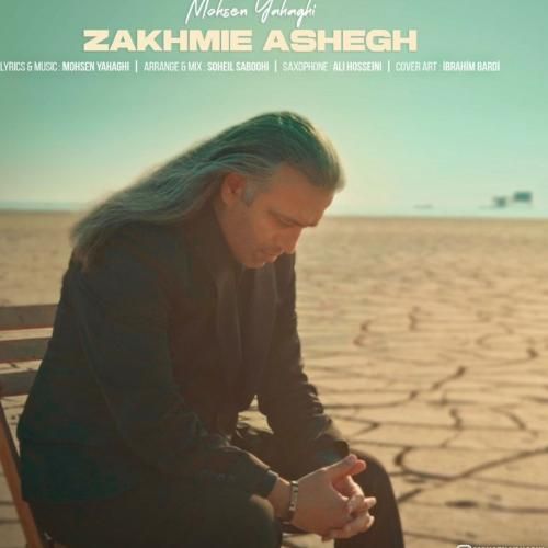 محسن یاحقی زخم عاشق