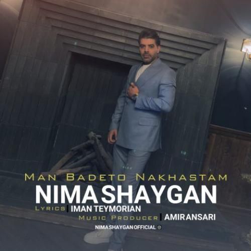 نیما شایگان من بدتو نخواستم