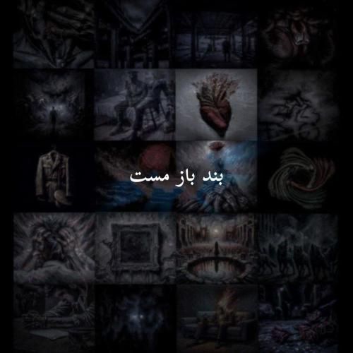 علی سورنا بندباز مست