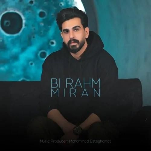 میران بی رحم