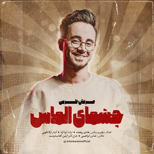 عرفان کرمی چشمای الماس