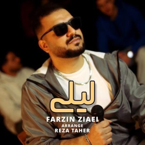 فرزین ضیائی لیلی