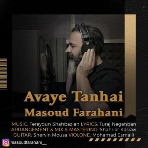 مسعود فراهانی آوای تنهایی