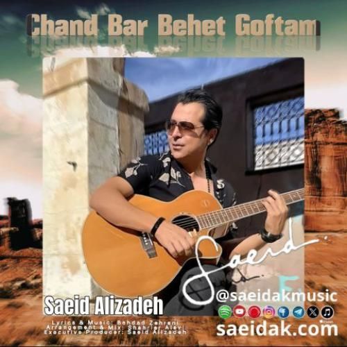 سعید علیزاده چند بار بهت گفتم