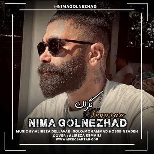 نیما گلنژاد نگران