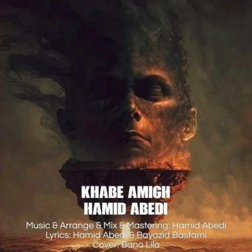 حمید عابدی خواب عمیق