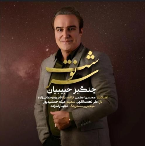 چنگیز حبیبیان سرنوشت