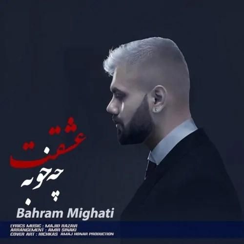 بهرام میقاتی عشقت چه خوبه