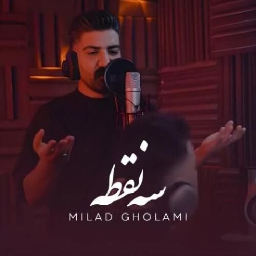  میلاد غلامی سه نقطه