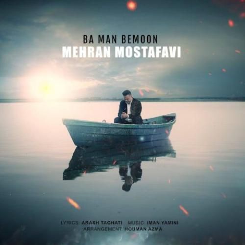 مهران مصطفوی با من بمون