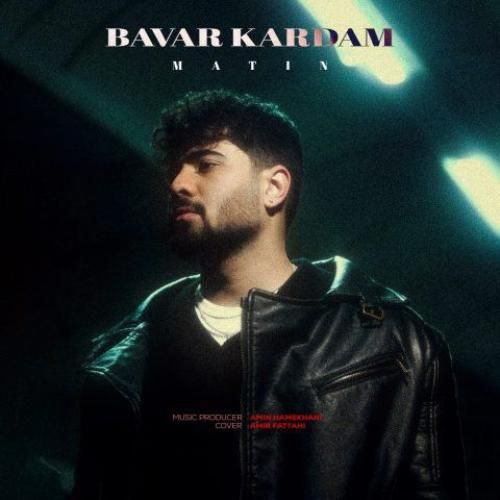 متین باور کردم