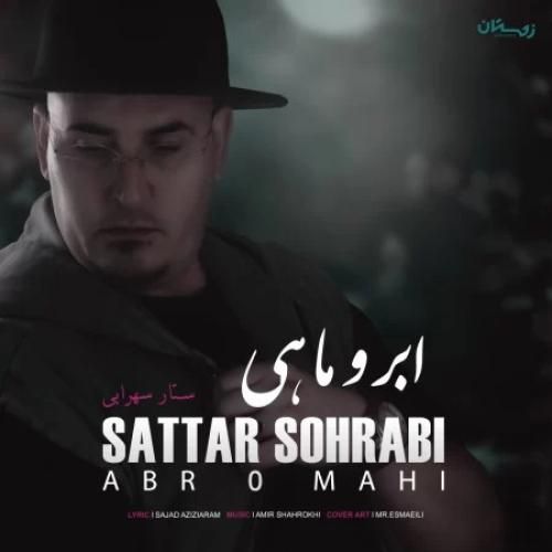 ستار سهرابی ابر و ماهی