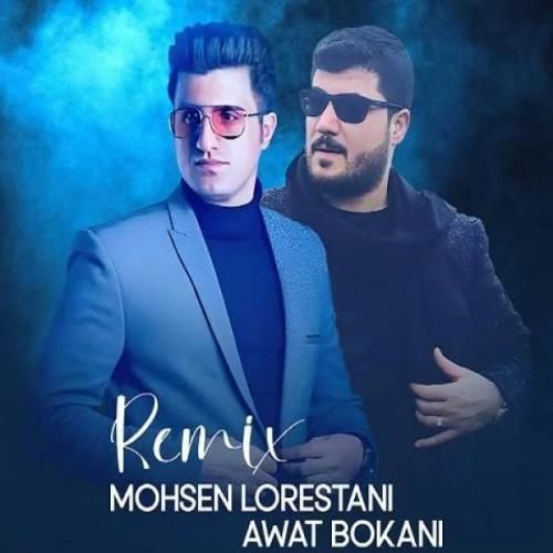 محسن لرستانی و آوات بوکانی چنی گفتم نرو