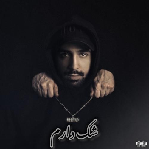 مهیاد شک دارم