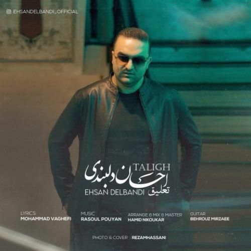 احسان دلبندی تعلیق