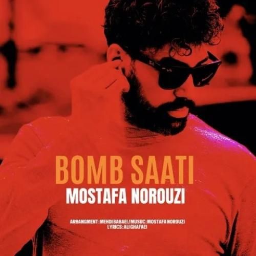 مصطفی نوروزی بمب ساعتی