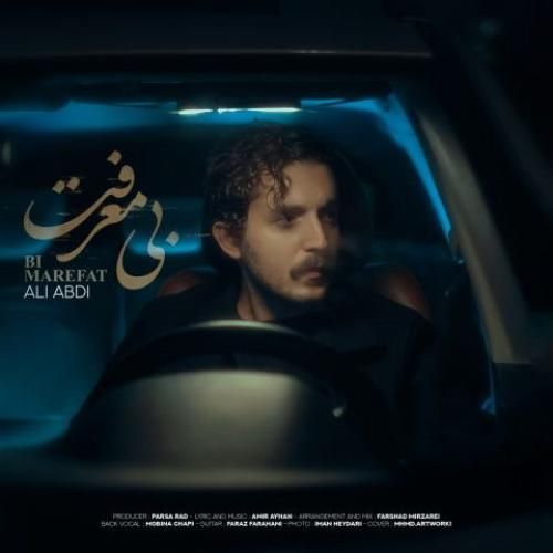 علی عبدی بی معرفت