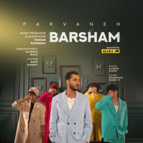 برشام پروانه