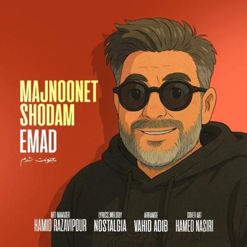 عماد مجنونت شدم