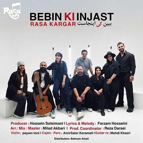 رسا کارگر ببین کی اینجاست