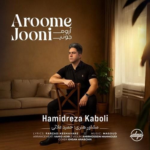  رضا کابلی آروم جونی